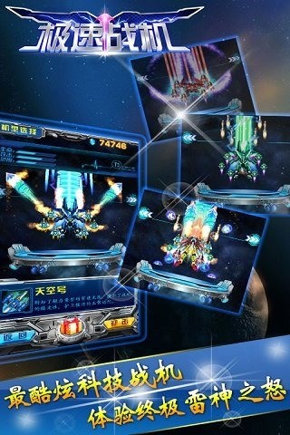 极速战机2015版本3