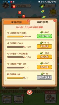 息垚悠然人生红包版1