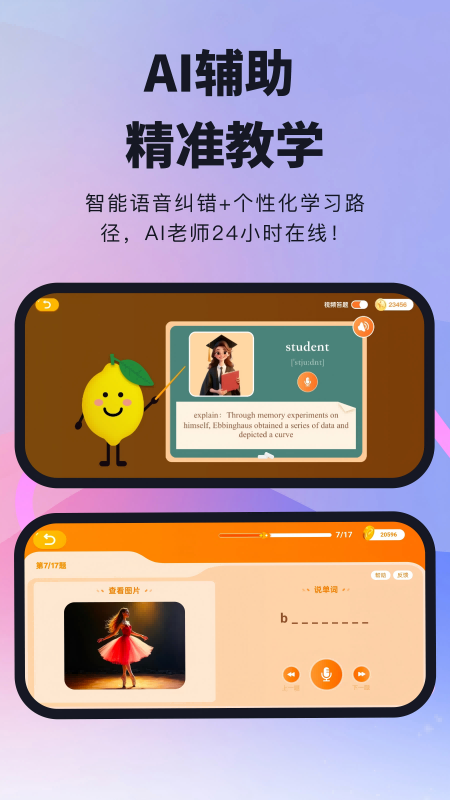 柠檬英语官方版5