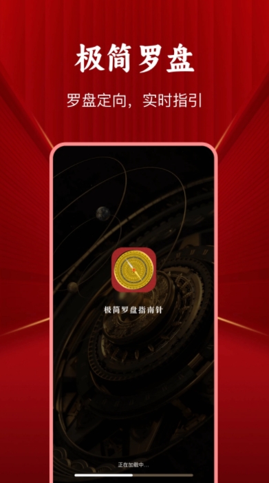 极简罗盘指南针1