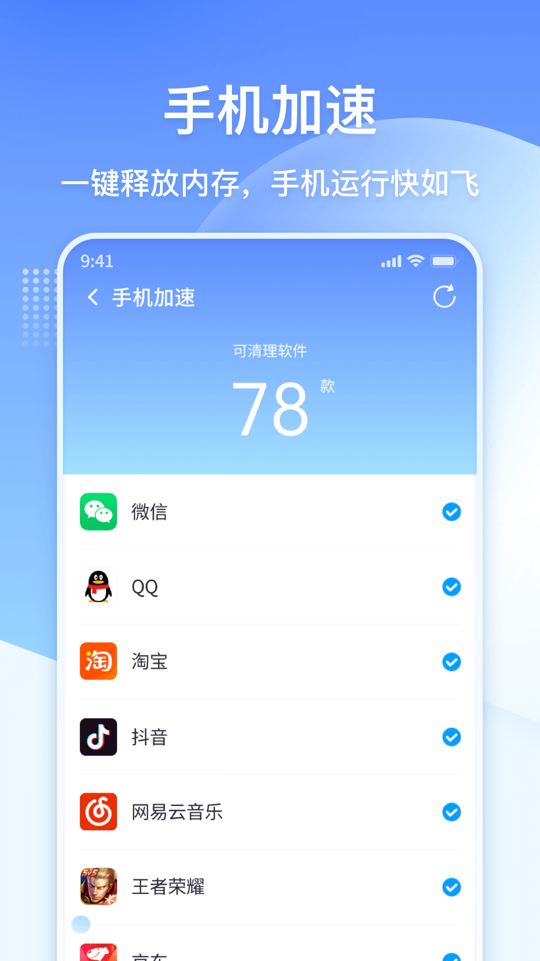 360清理大师极速版-极速清理工具2