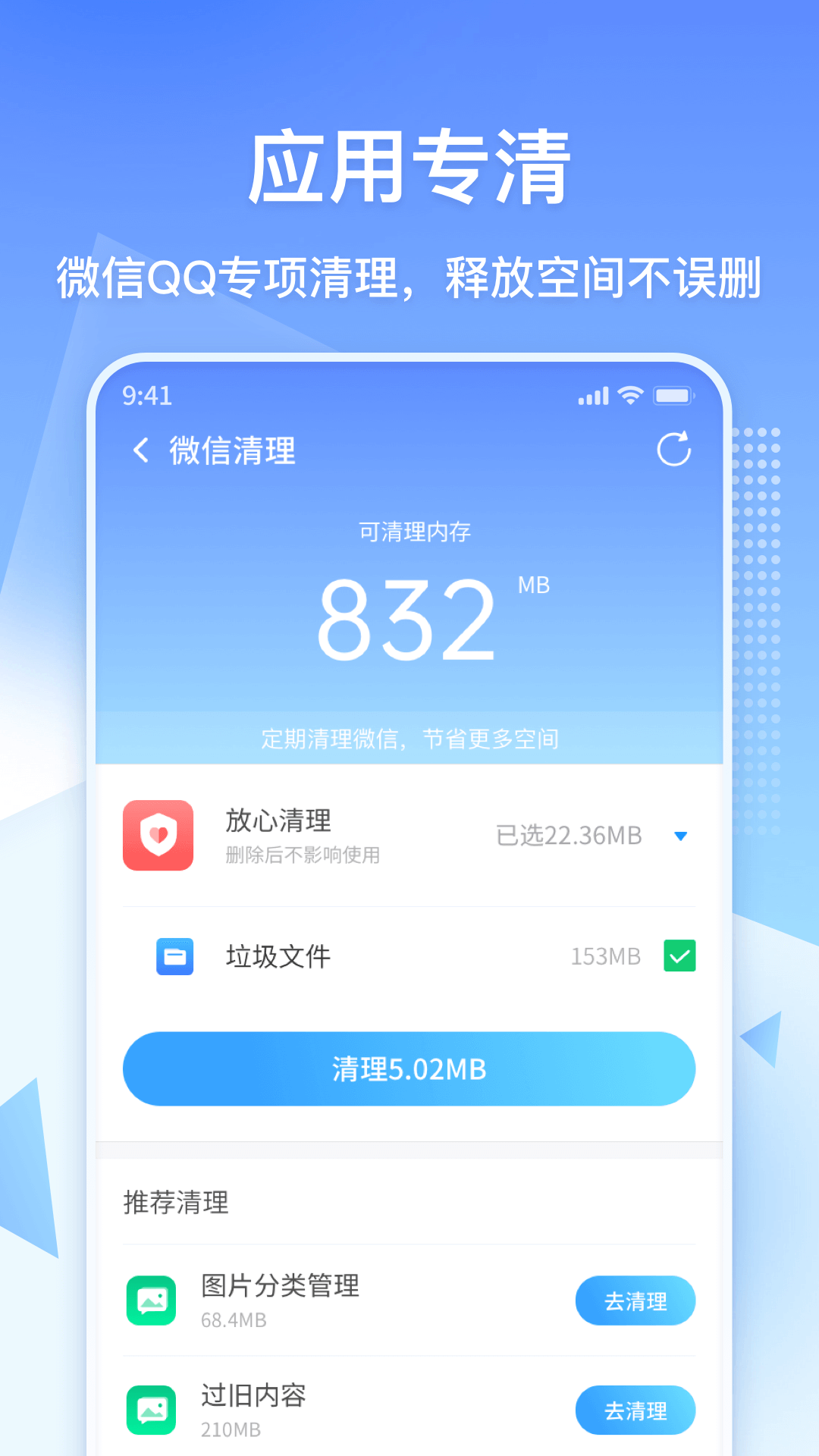 360清理大师极速版-极速清理工具3