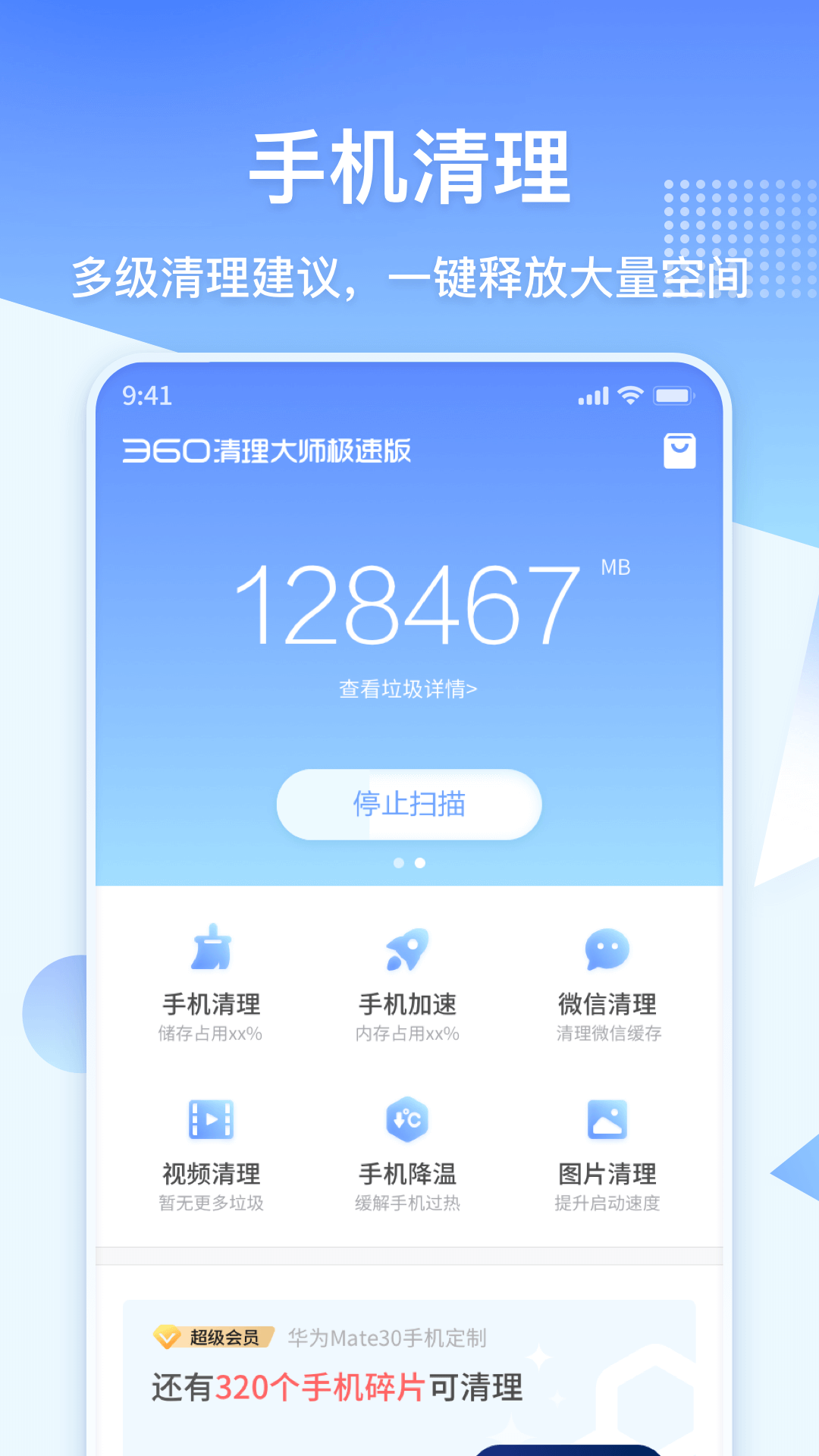 360清理大师极速版-极速清理工具4