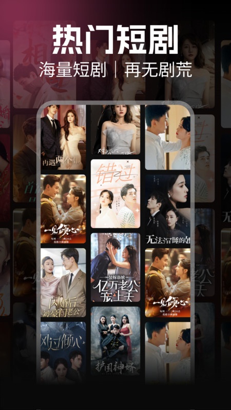 手机免费短剧4