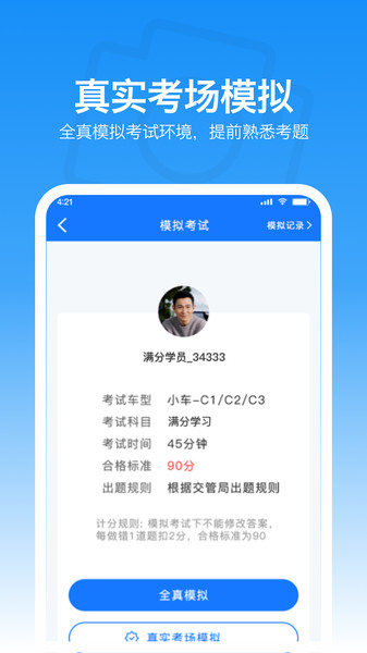 满分学习宝3