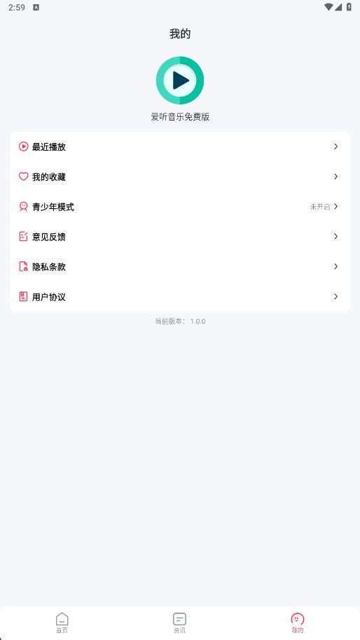 爱听音乐免费版2