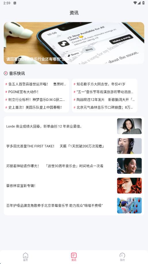 爱听音乐免费版3