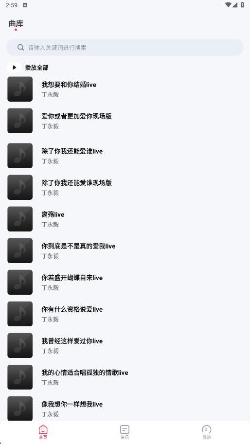 爱听音乐免费版