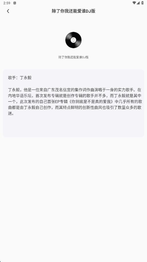 爱听音乐免费版