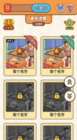 大师来找茬正版1