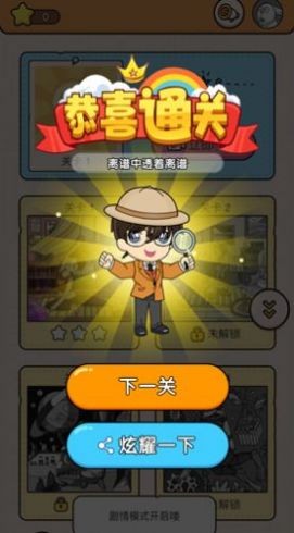 大师来找茬正版2