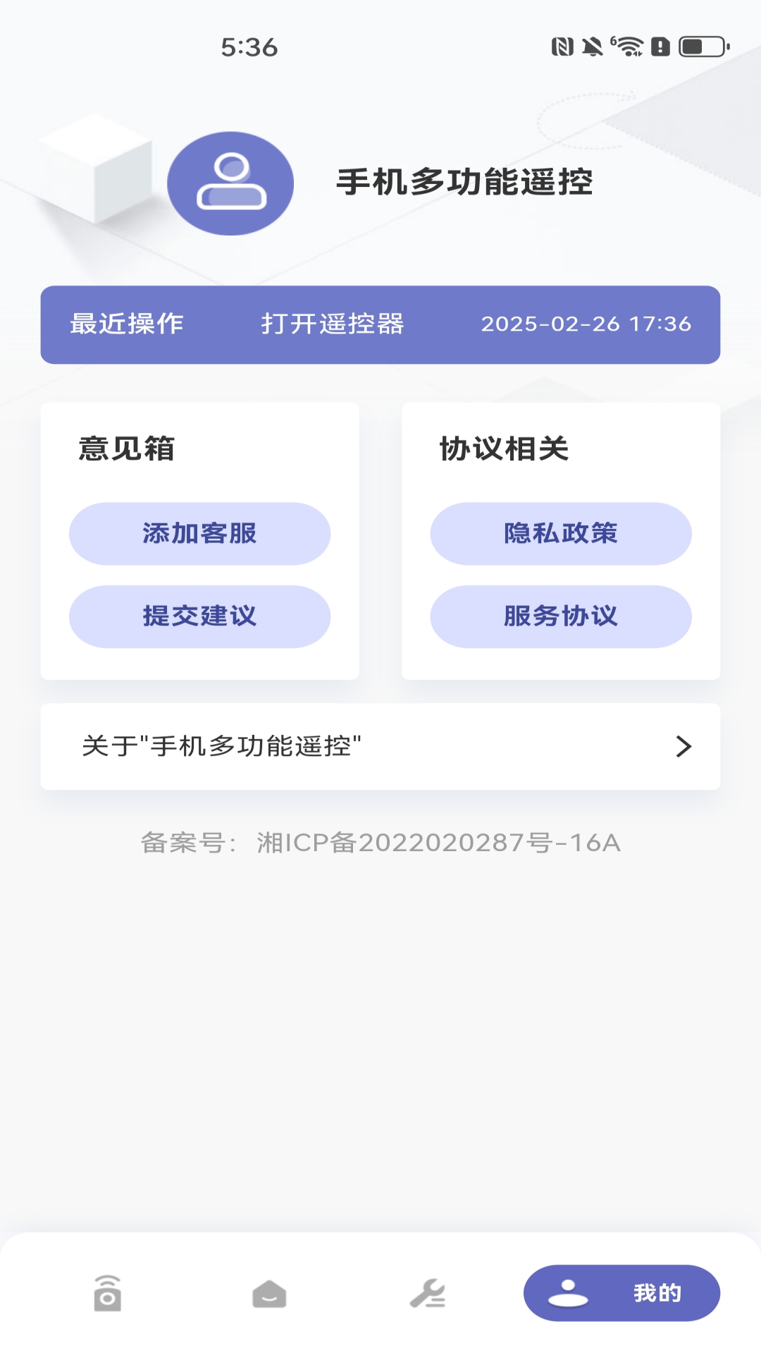 手机多功能遥控1