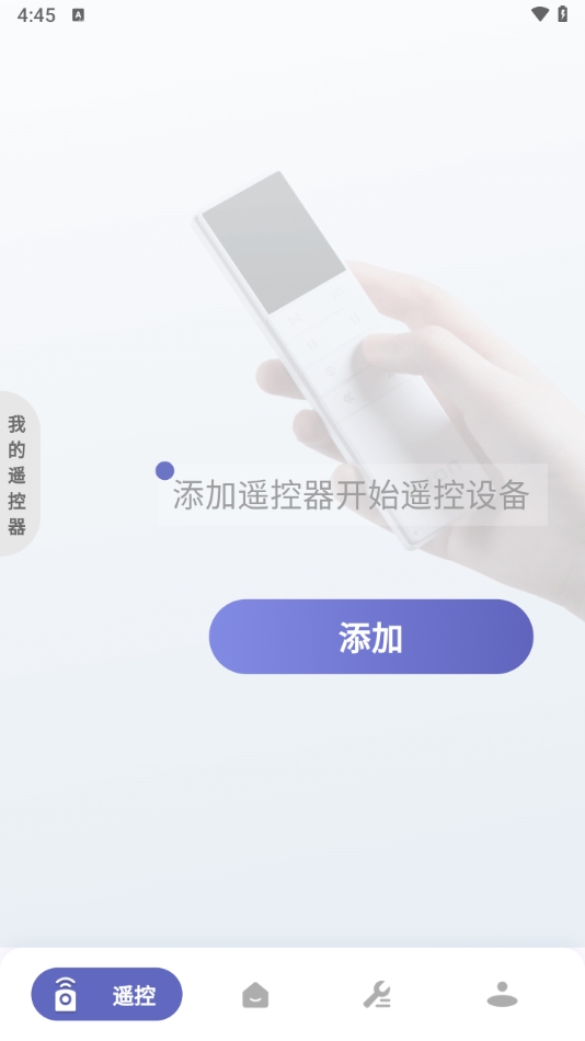 手机多功能遥控