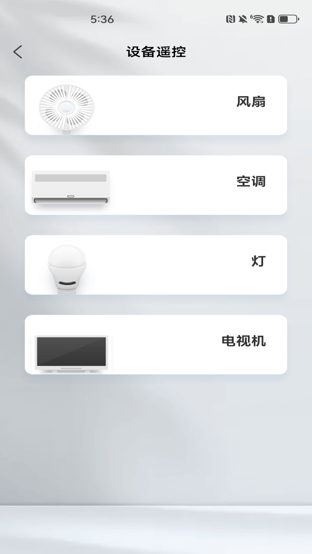 手机多功能遥控