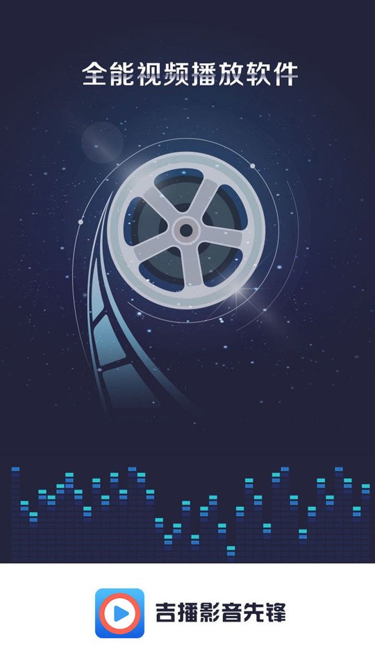吉播影音先锋3