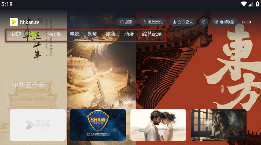 好好看TV版