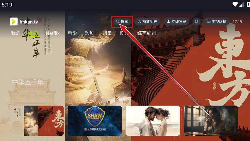 好好看TV版