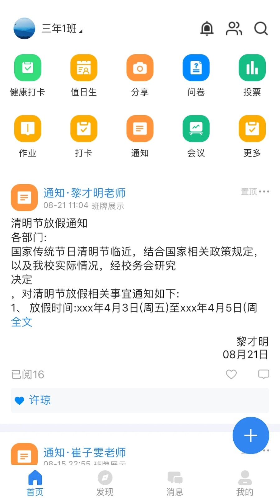 中移智慧校园3