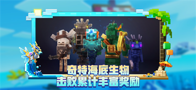 我的世界海洋夏日更新版1