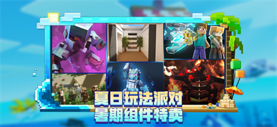 我的世界海洋夏日更新版2