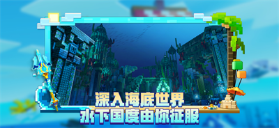 我的世界海洋夏日更新版3