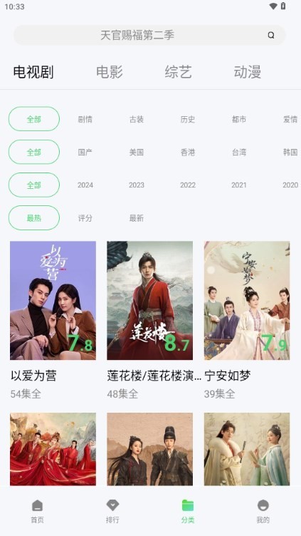 飞流视频免费版1