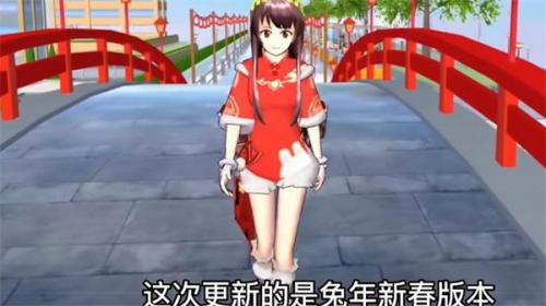 樱花校园模拟器喜兔服装3