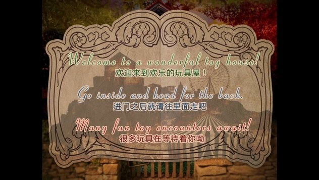 翌日玩具屋的低语手机版1