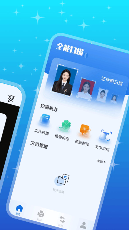 优记扫描助手3