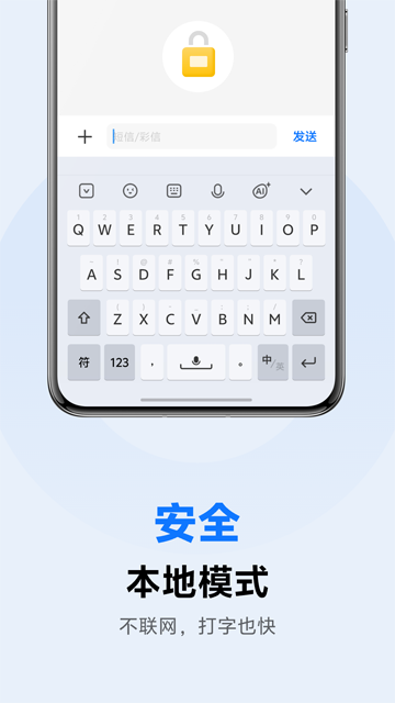 vivo输入法Pro4