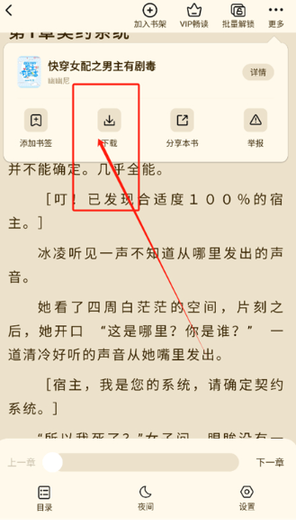 抖看小说免费版2