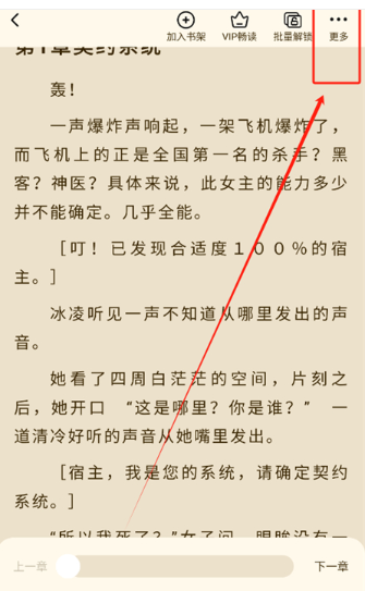 抖看小说免费版3