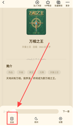 抖看小说免费版6