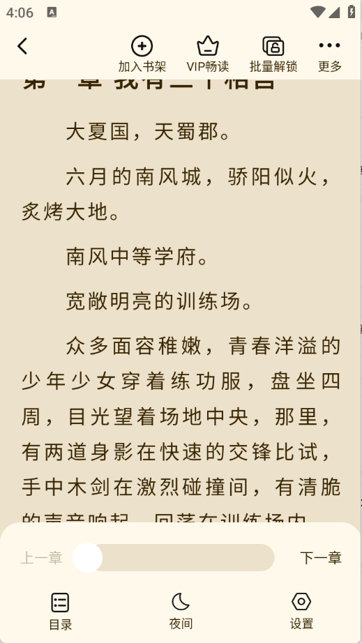 抖看小说免费版11