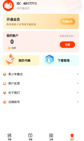 抖看小说免费版15