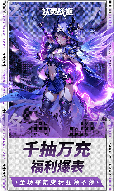 妖灵战姬0.1折萌娘买断三国2