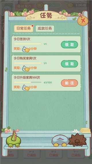 《奇妙餐厅红包版》截图6