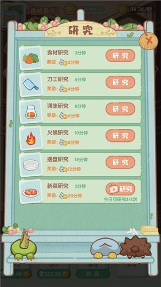 《奇妙餐厅红包版》截图7