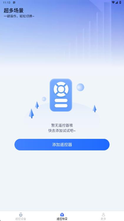 省心连遥控大师4