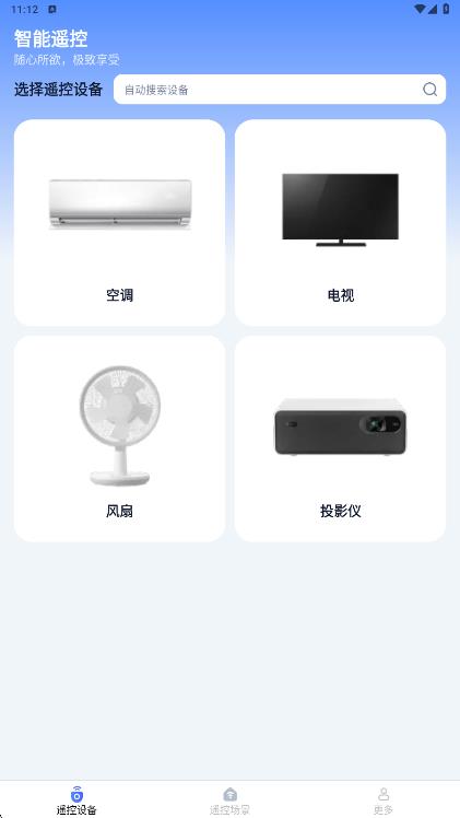 省心连遥控大师