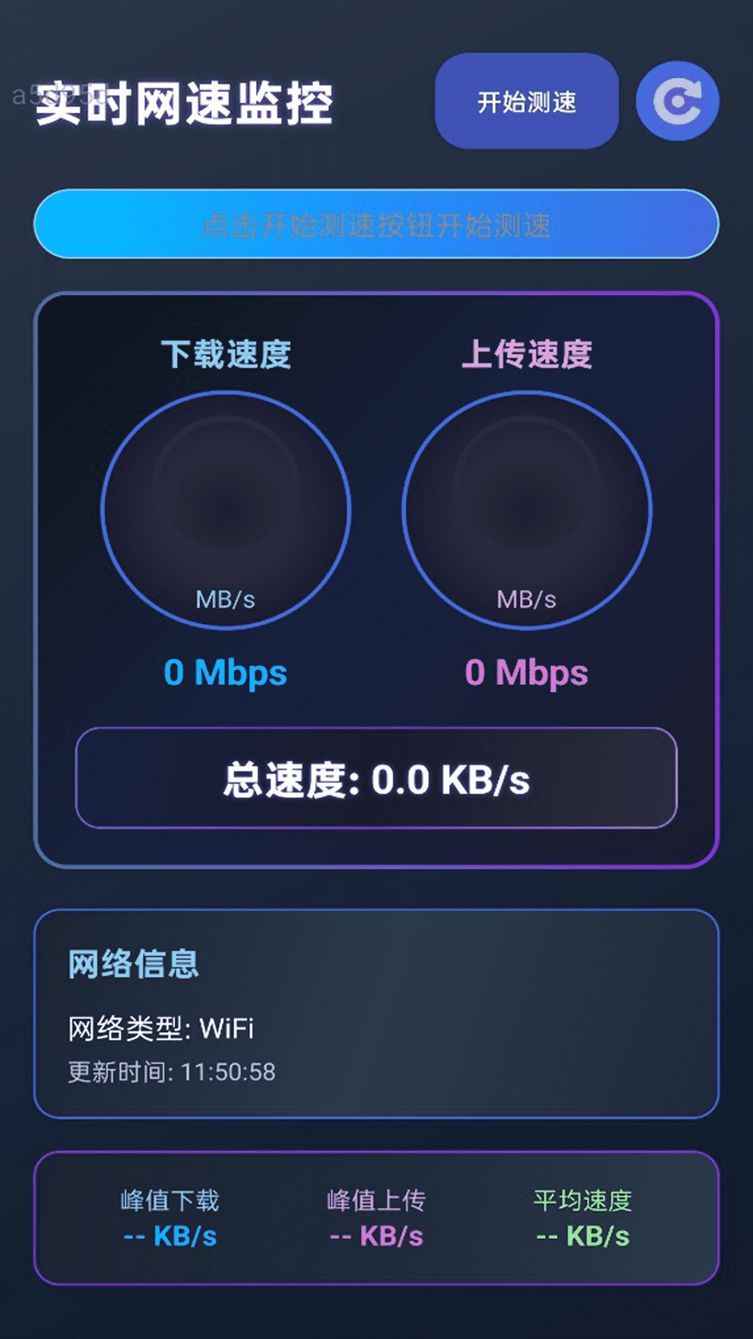 闪快WiFi1