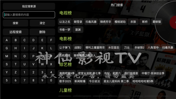 神仙影视TV盒子1