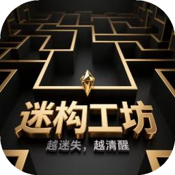 迷构工坊