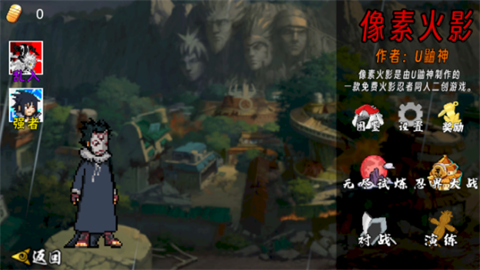 像素火影次世代官方版2