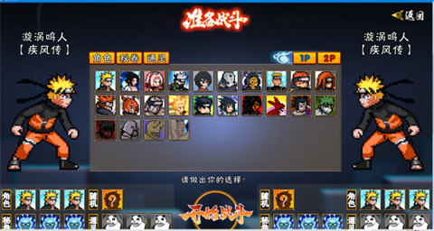 像素火影次世代