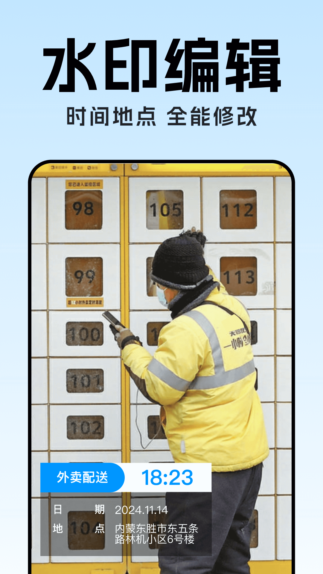 水印相机时间定位打卡3