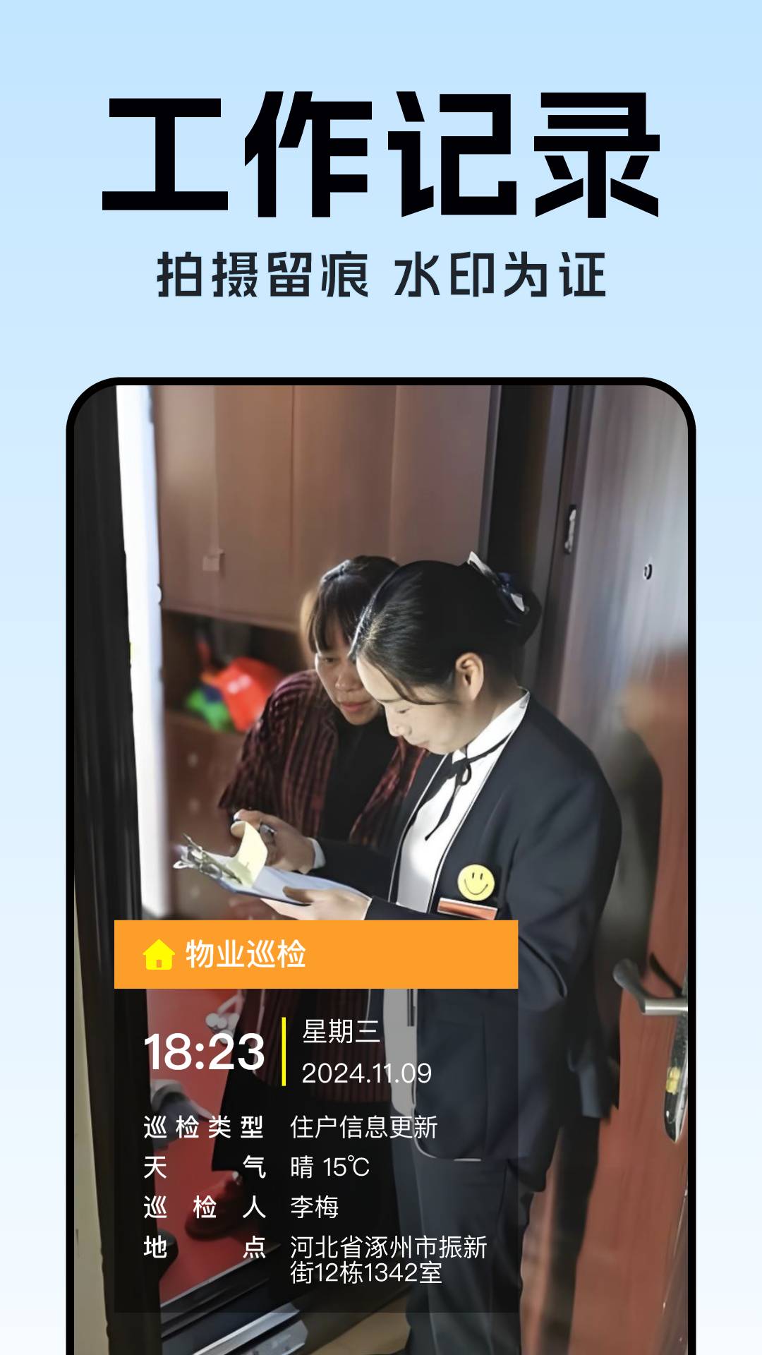 水印相机时间定位打卡4