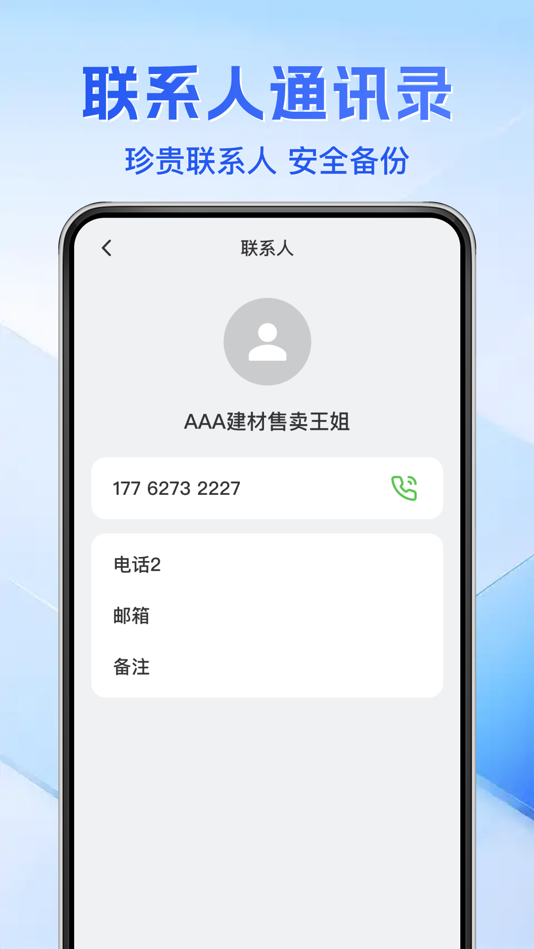 通话记录免费查3