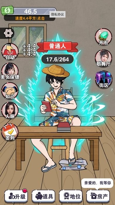 一起变首富安卓版1