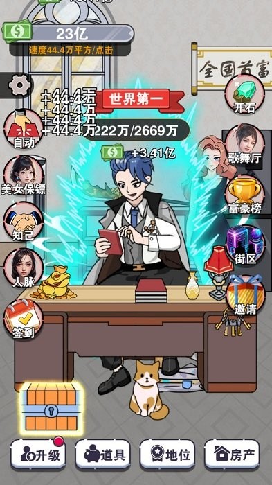 一起变首富安卓版2